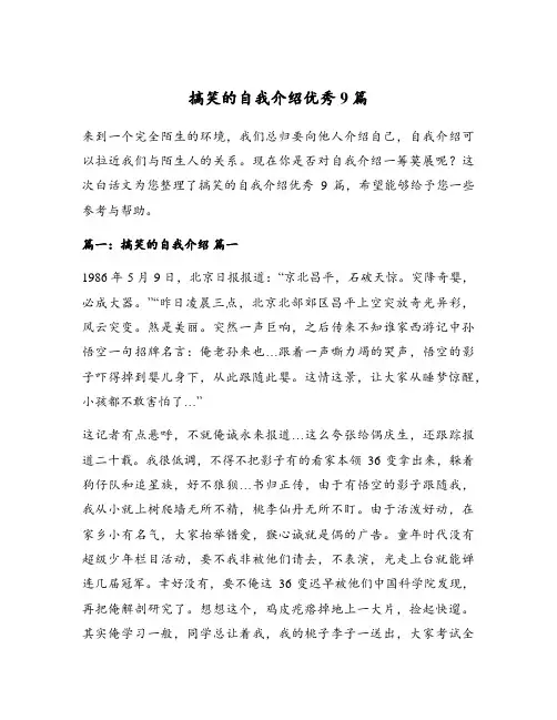 搞笑的自我介绍优秀9篇