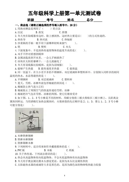 小学科学大象版五年级上册第一单元《冰淇淋冷藏箱》测试卷(附参考答案)(2022秋)