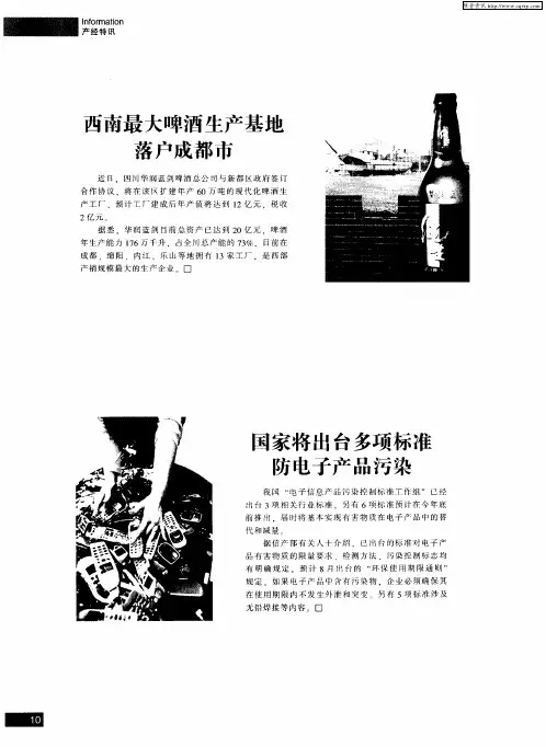 西南最大啤酒生产基地落户成都市