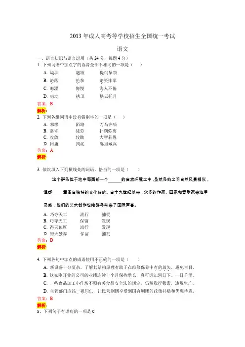 2013年成人高考高起点语文真题及答案