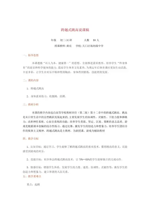 (完整)初中体育课跨越式跳高说课稿