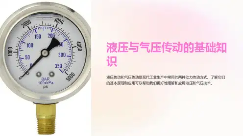 液压与气压传动的基础知识