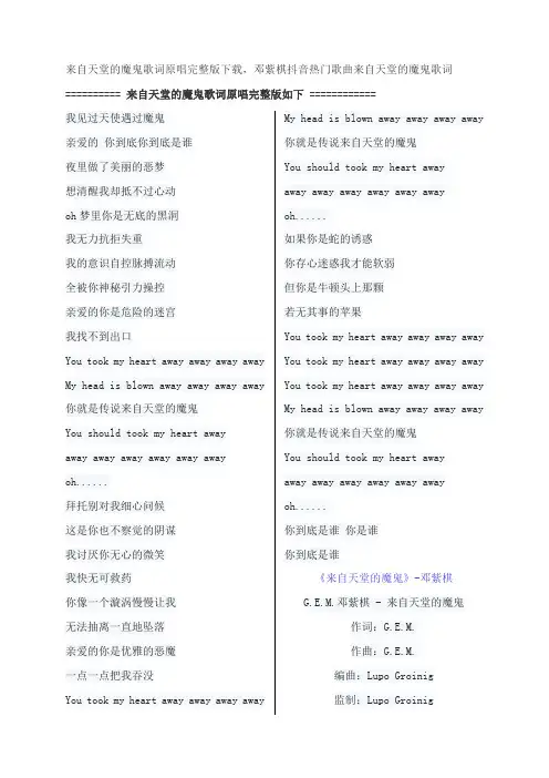 来自天堂的魔鬼歌词原唱完整版下载,邓紫棋抖音热门歌曲来自天堂的魔鬼歌词