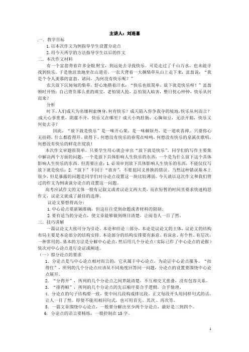 高一语文《议论文分论点的设置》教案
