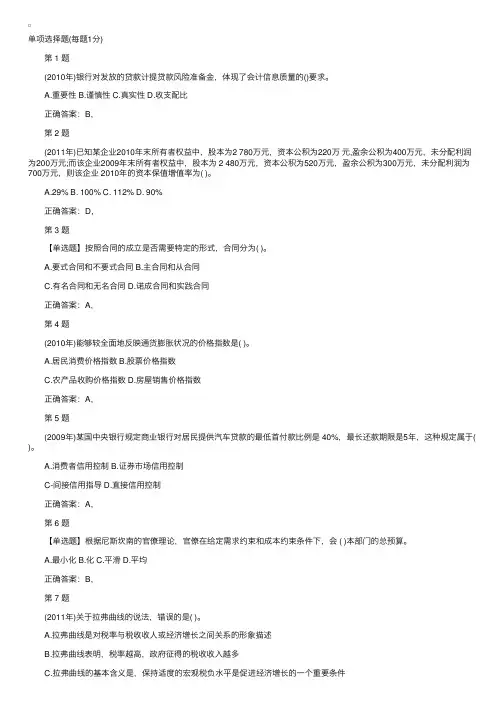 2016年经济师考试试题及答案：中级经济基础（模拟9）
