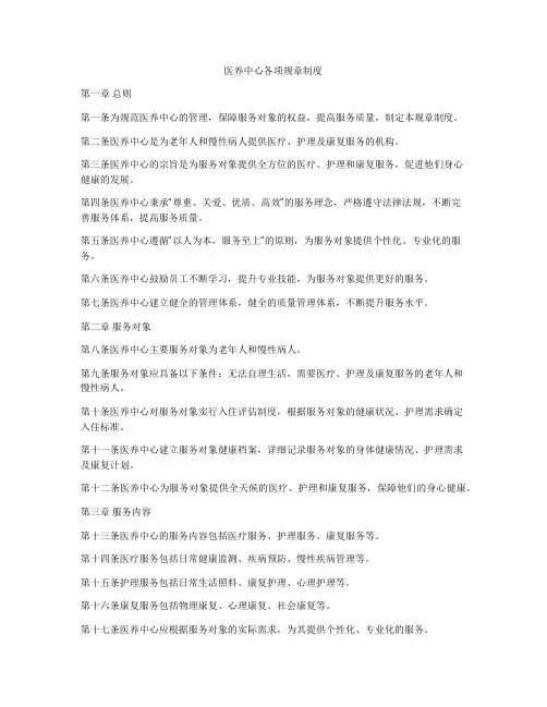 医养中心各项规章制度