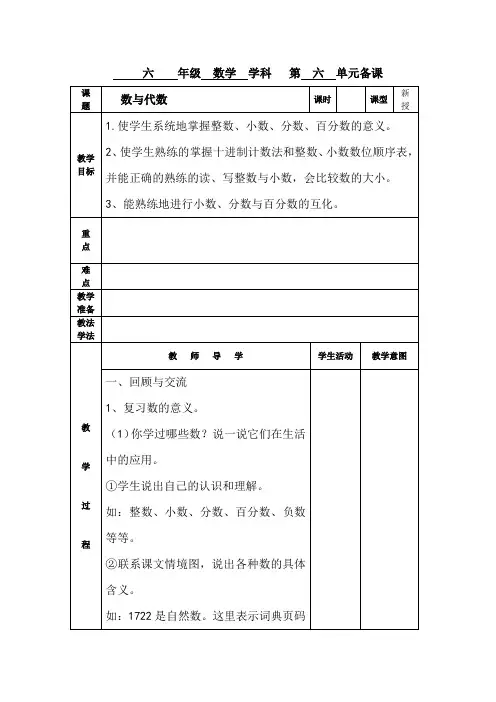 人教版六年级数学下册《数与代数》表格教案