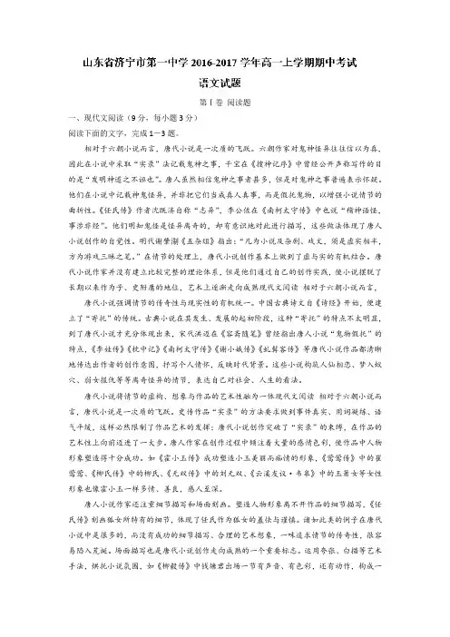 山东省济宁市第一中学高一上学期期中考试语文试题 含答案