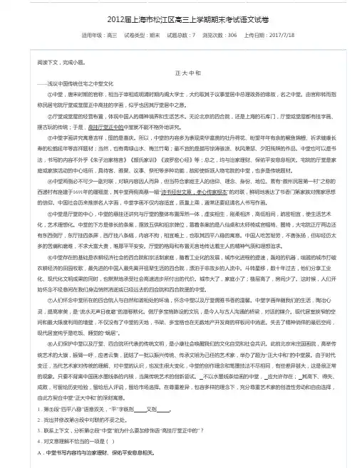 2012届上海市松江区高三上学期期末考试语文试卷