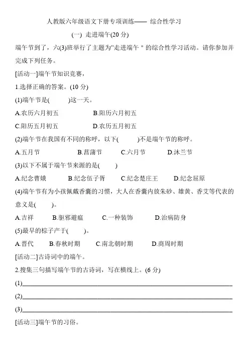 六年级下册语文专项训练—— 综合性学习 (含答案) 部编版
