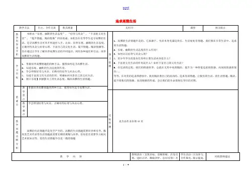 七年级政治上册 7.2 追求高雅生活情趣教案 新人教版-新人教版初中七年级上册政治教案