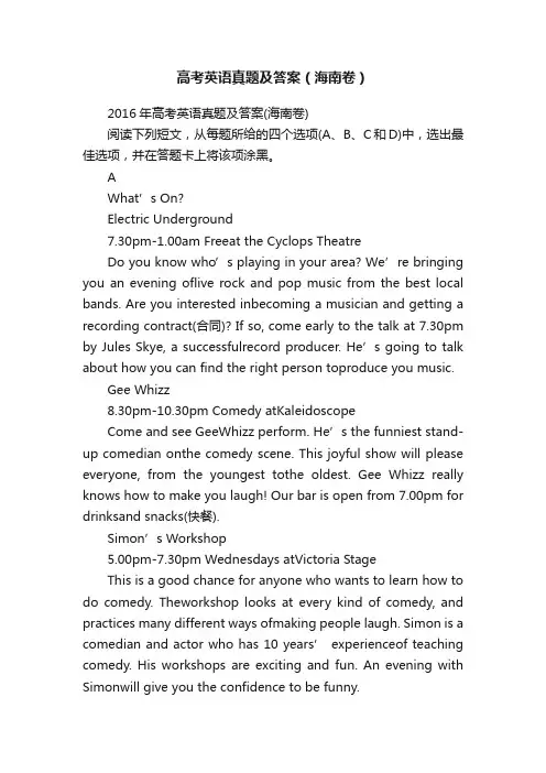 高考英语真题及答案（海南卷）