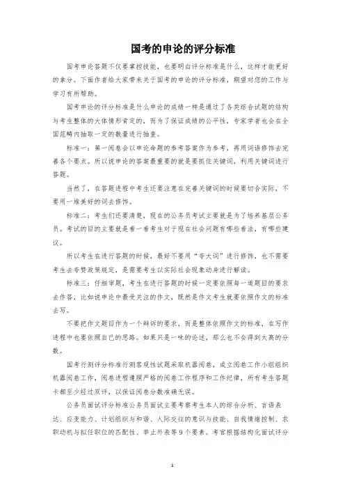 国考的申论的评分标准