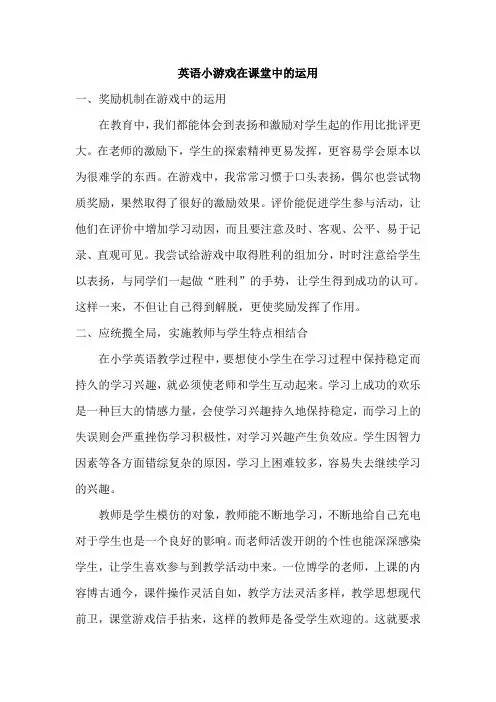 英语小游戏在课堂中的运用