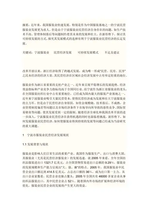 宁波市服装业国际化的途径和策略
