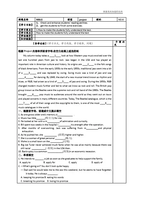 牛津译林版高中英语选修8精品学案Unit 2 The universal languageproject