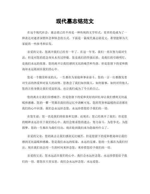 现代墓志铭范文