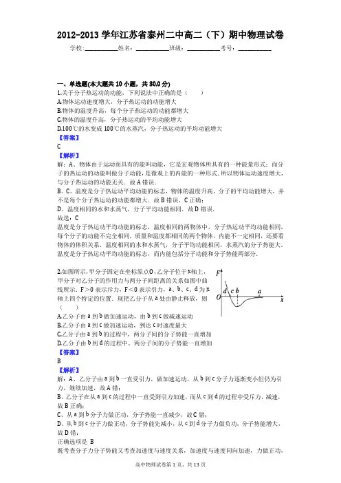 2012-2013学年江苏省泰州二中高二(下)期中物理试卷