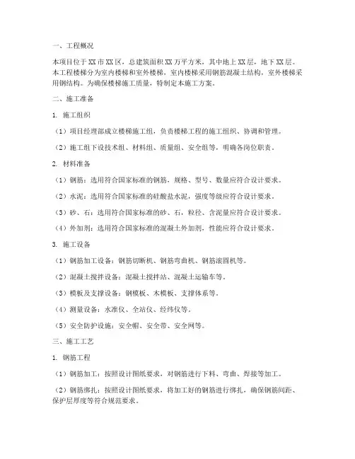 楼梯的工程施工方案