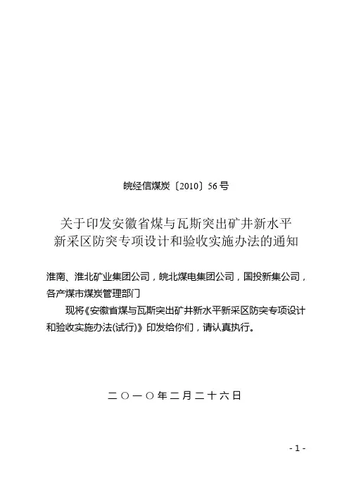 采区专项防突设计验收办法