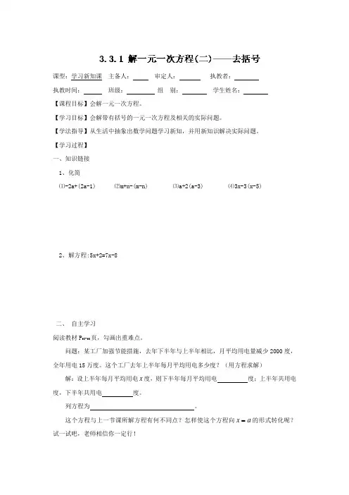 人教版数学七年级上册导学案：3.3《解一元一次方程》(3课时)