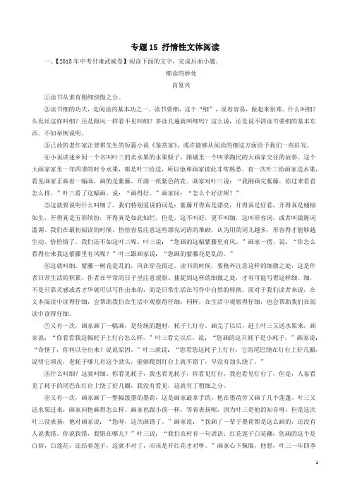 2018年中考语文试题分项版解析汇编：(第01期)专题15 抒情性文体阅读(含解析)-最新汇编