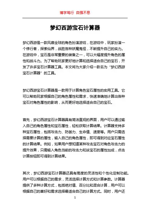 梦幻西游宝石计算器