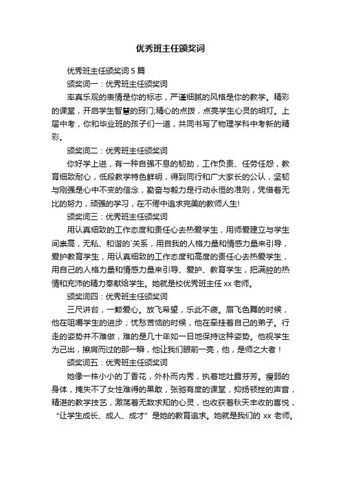 优秀班主任颁奖词
