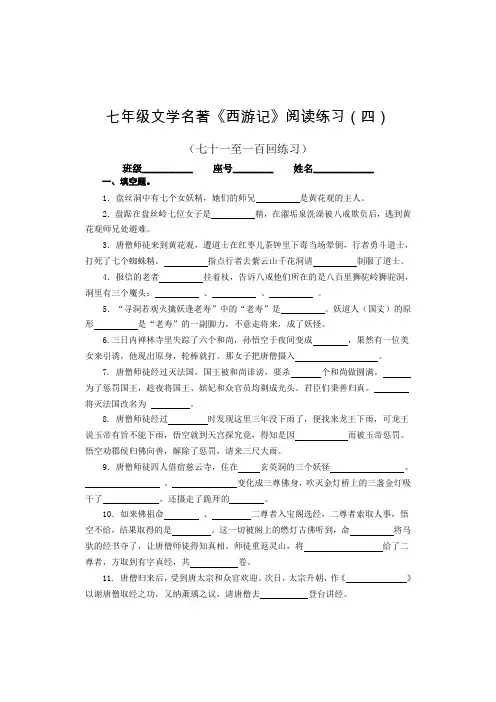 七年级名著《西游记》阅读练习(四)