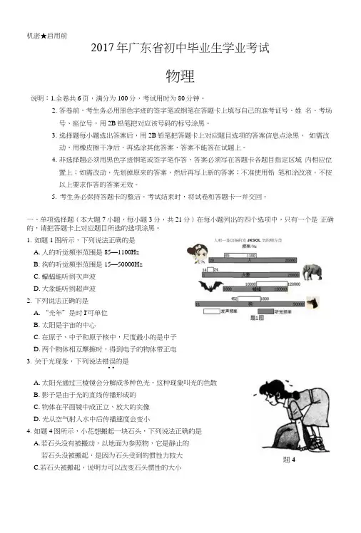 2017年广东中考物理试卷.docx