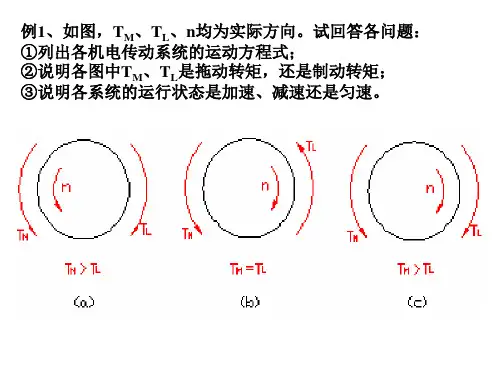 机电传动控制例题