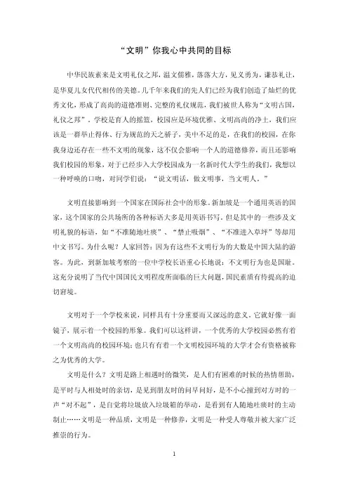【最新精选】说文明话做文明事当文明人征文