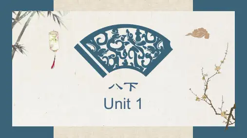 Unit1-3 语法梳理及真题演练-人教版英语八年级下册