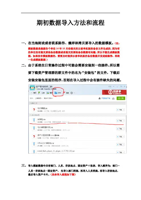 期初数据导入方法