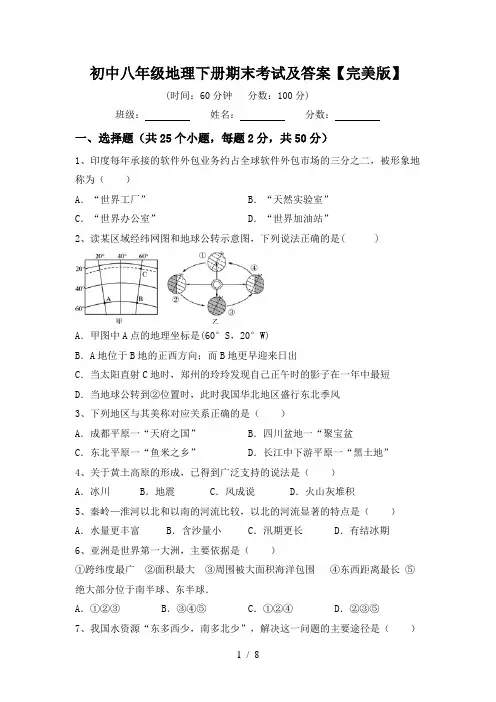初中八年级地理下册期末考试及答案【完美版】