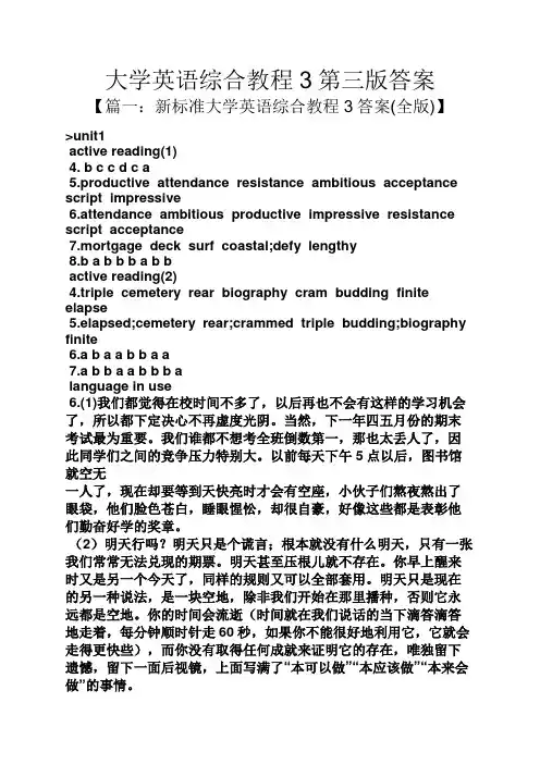 大学英语综合教程3第三版答案