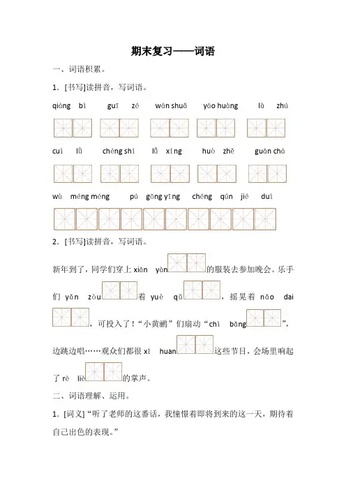 人教部编版三年级上册语文期末专项复习 词语(含答案)