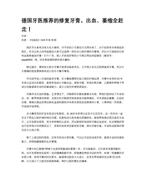 德国牙医推荐的修复牙膏，出血、萎缩全赶走！