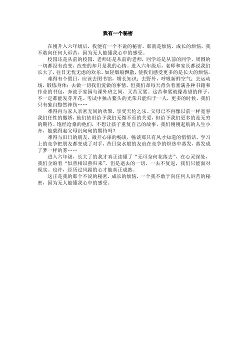 我有一个秘密