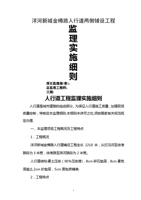 人行道工程监理细则