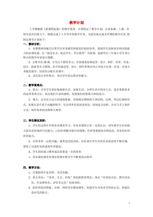 三年级美术下册 教学计划 岭南版