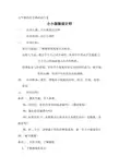 小小服装设计师教案