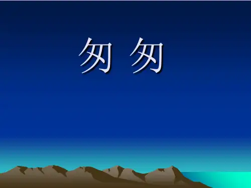 六年级下册语文课件-8 匆匆｜部编版 (共7张PPT)