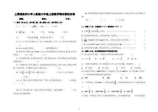 【推荐】2019秋人教版六年级数学上册期末模拟试卷附答案.doc