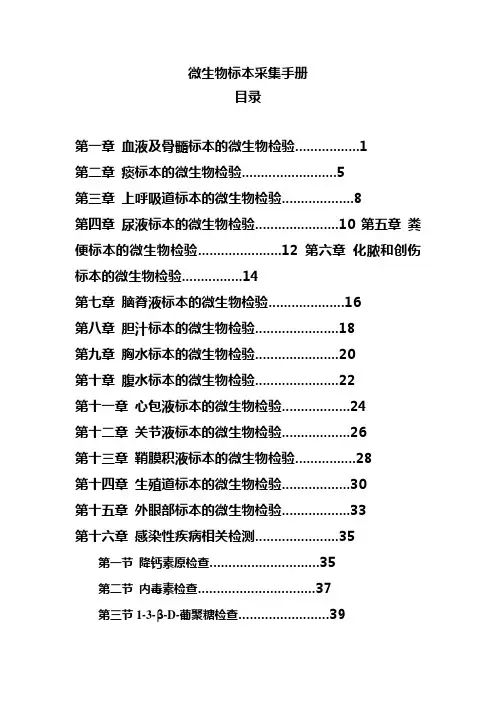微生物标本采集手册