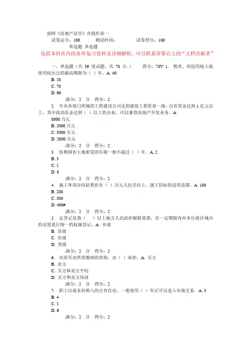 福师14秋《房地产法学》在线作业