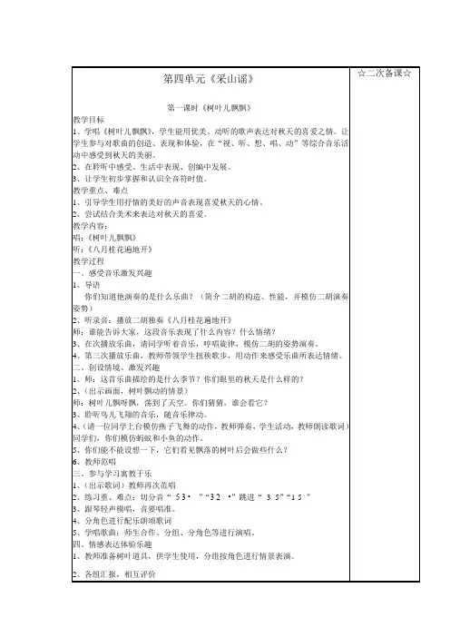 苏教版小学音乐三年级上册 第四单元采山谣 第一课时