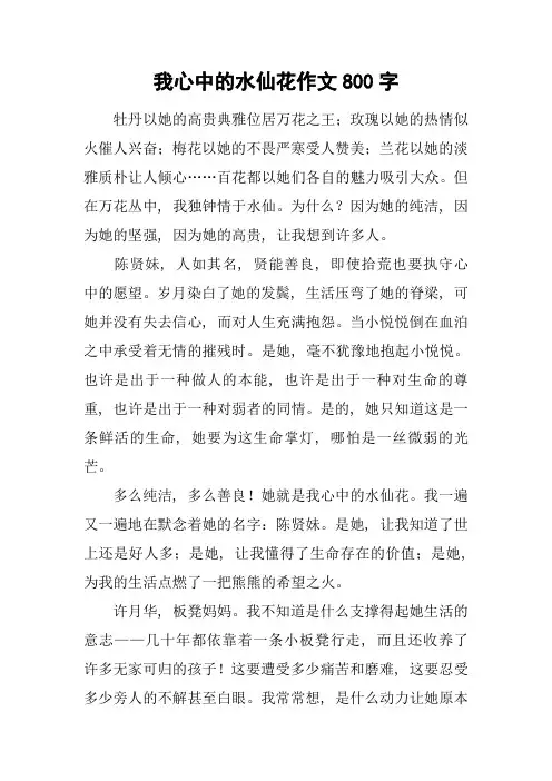 我心中的水仙花作文800字