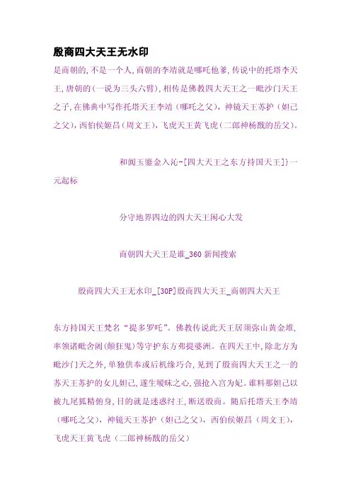 殷商四大天王无水印