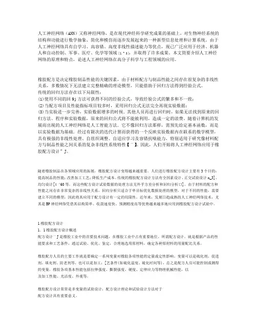 人工神经网络